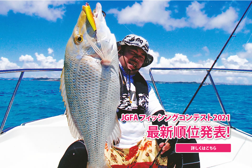 Jgfa Npo法人ジャパンゲームフィッシュ協会 公式サイト