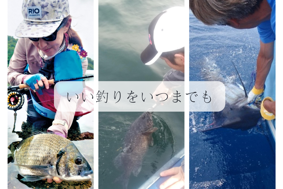 「いい釣りをいつもでも」JGFAスローガン