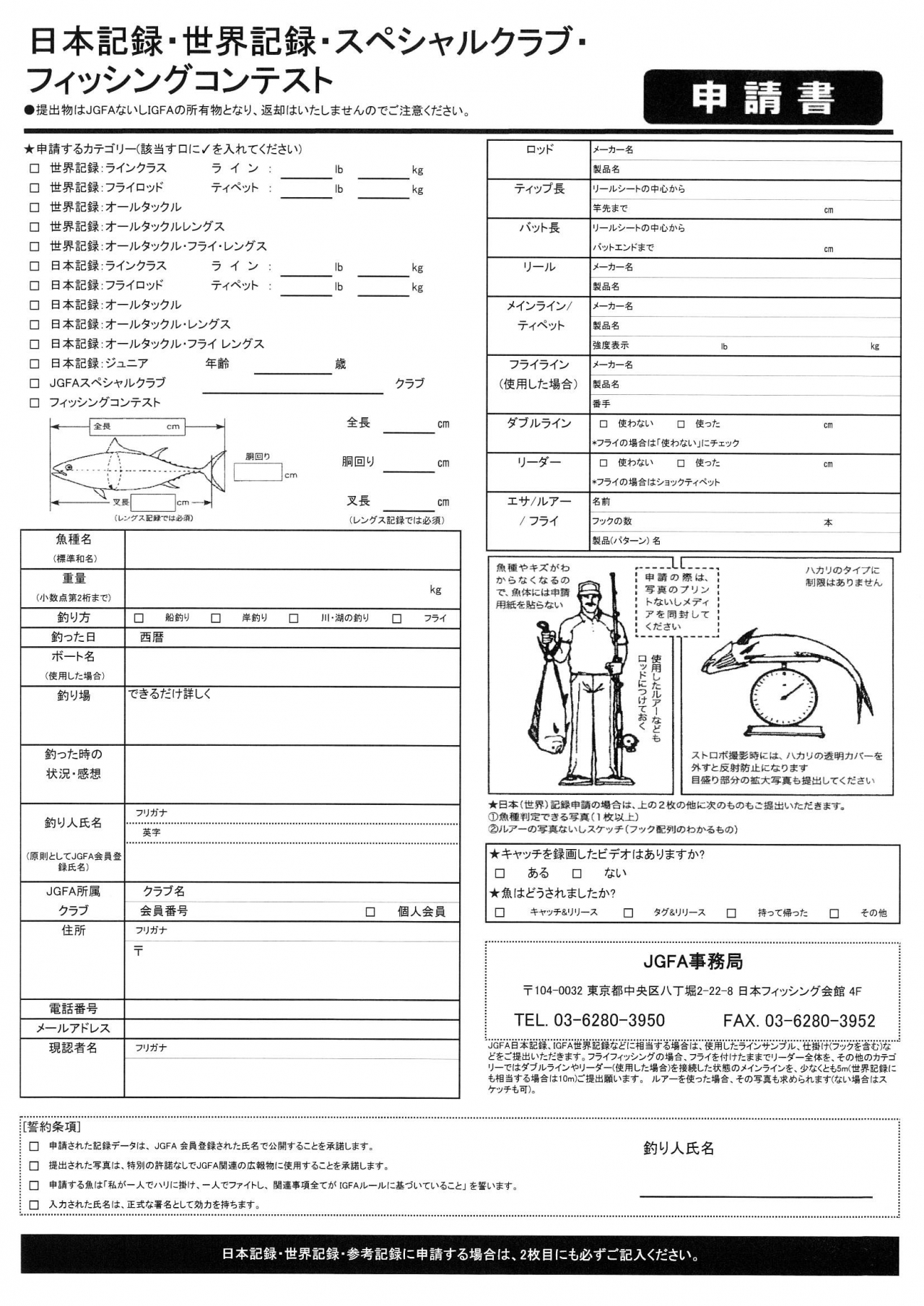オンライン記録申請 | JGFA日本記録-申請と認定 | JGFA NPO法人