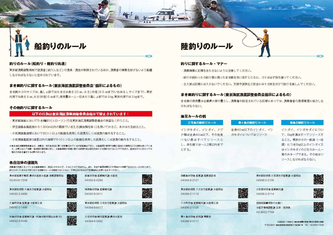 東京都海域での「まき餌釣り」解禁のお知らせ | HOTニュース-お知らせ