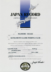 日本記録認定証